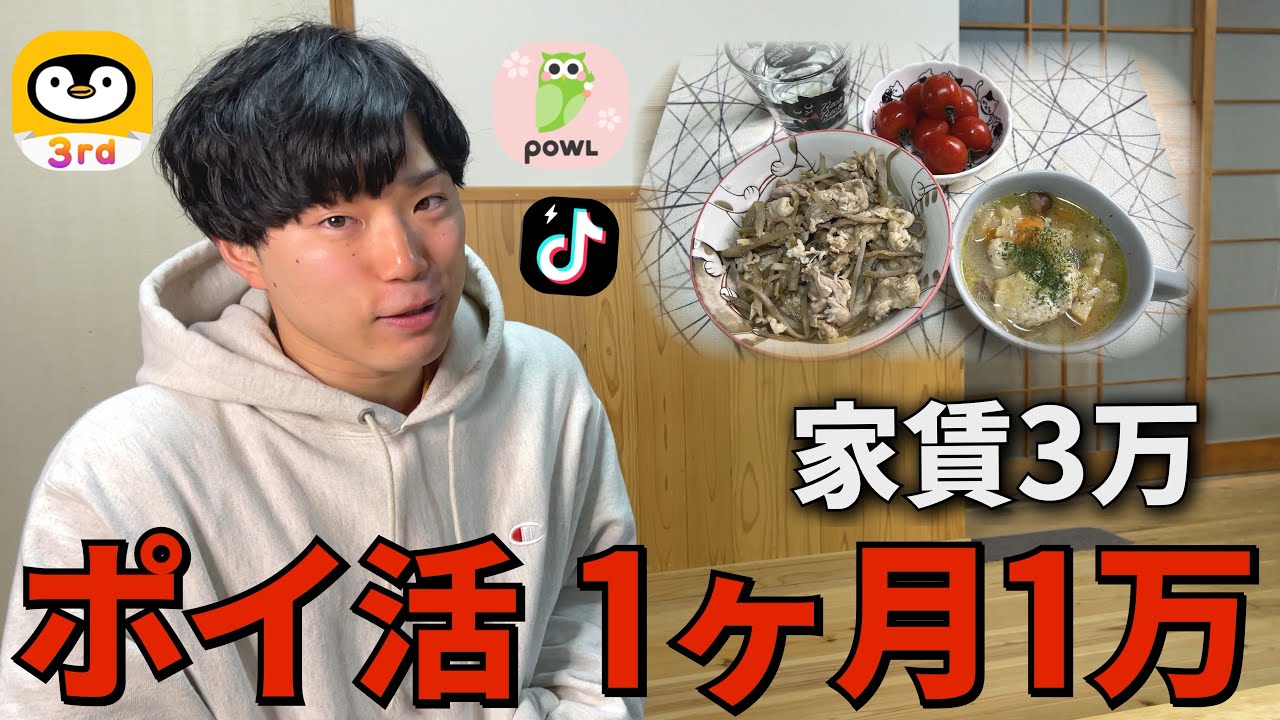 【ポイ活┃30代┃未婚】節約生活で1万円以上稼いだアプリを紹介