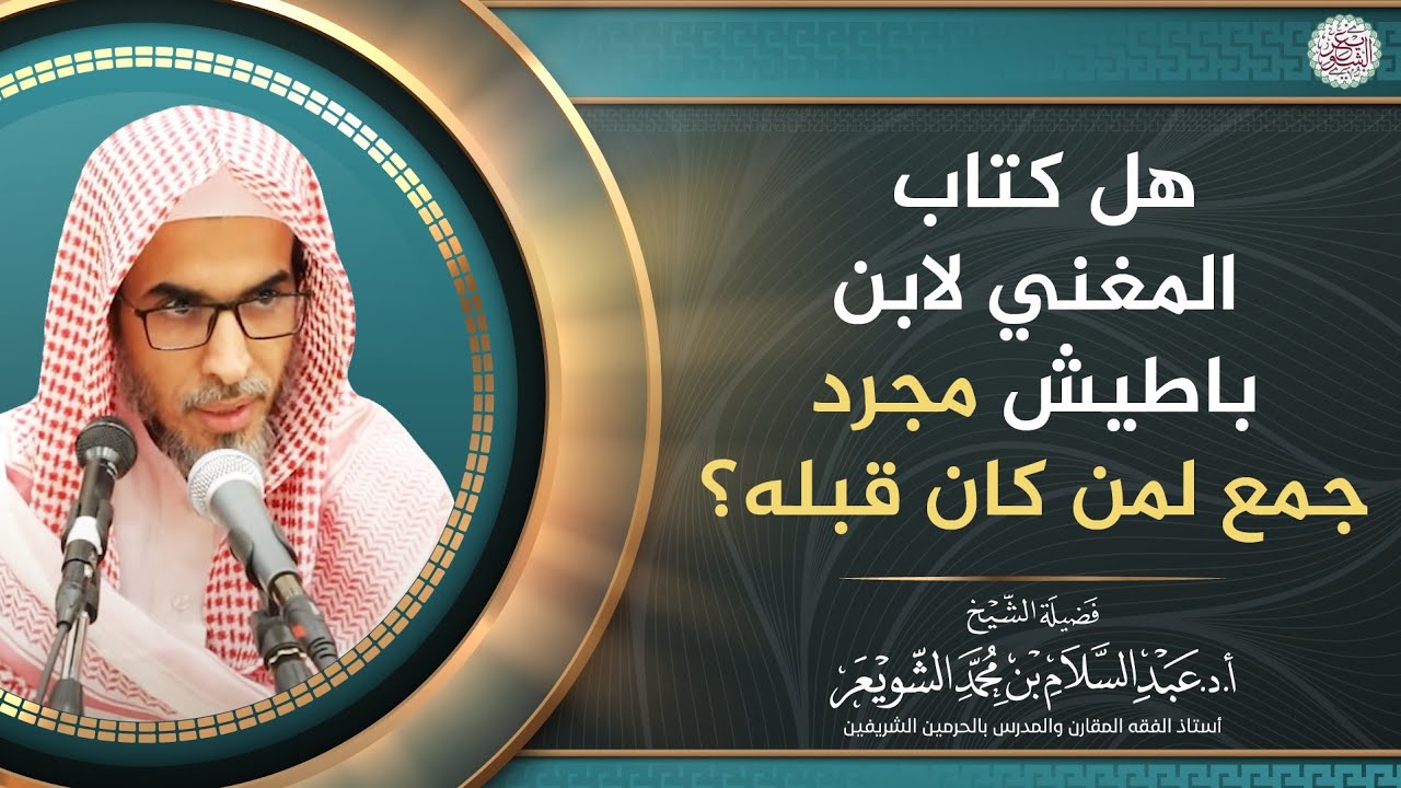 هل كتاب المغني لابن باطيش مجرد جمع لمن كان قبله؟