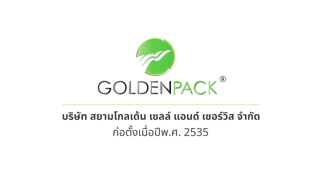 บริษัท สยามโกลเด้น เซลส์ แอนด์ เซอร์วิส จำกัด GOLDNPACK YouTube