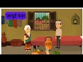 जादूई घड़ा | jaadui ghada | hindi stories | hindi kahani | kahaniya | moral stories  |