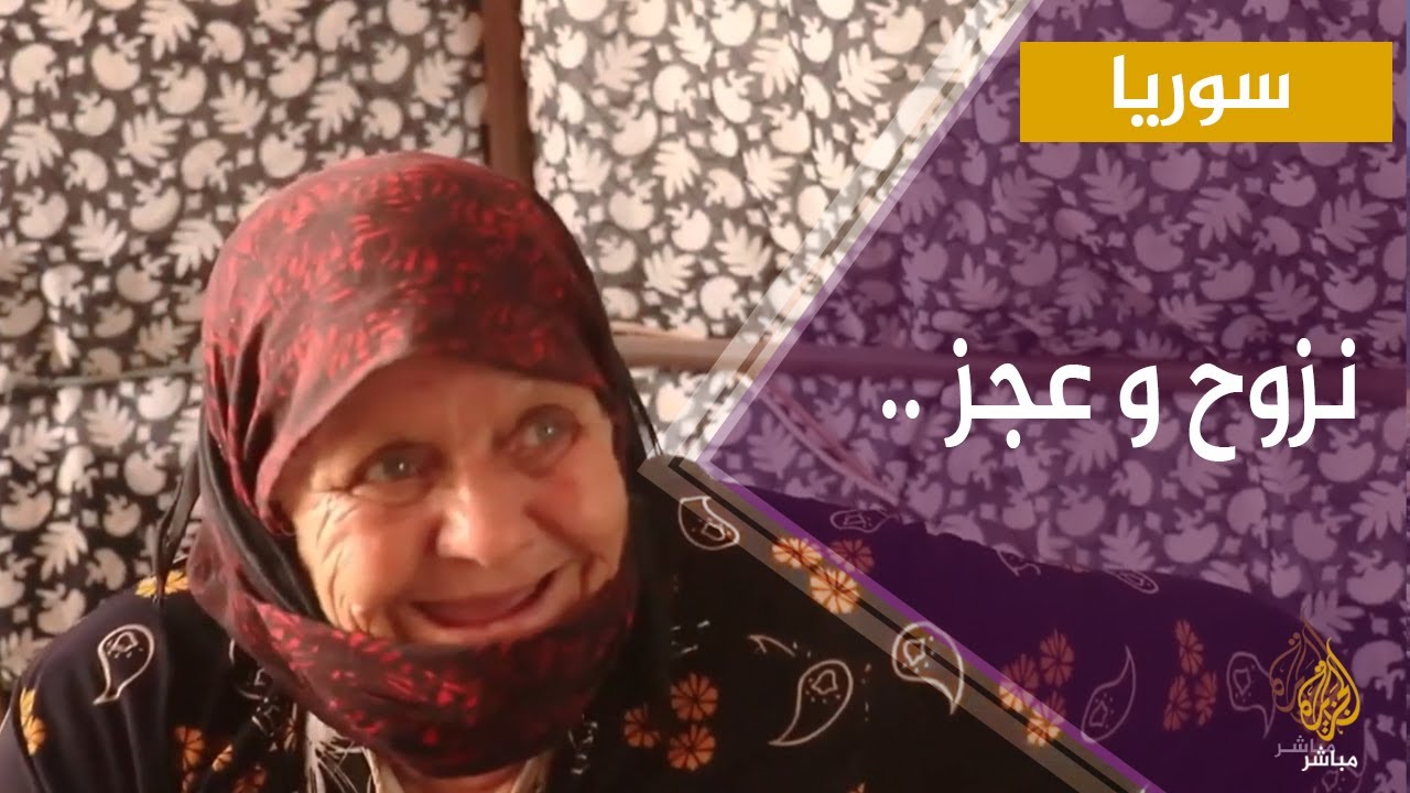 شابة سورية أقعدها المرض وتقوم على خدمتها والدتها السبعينية