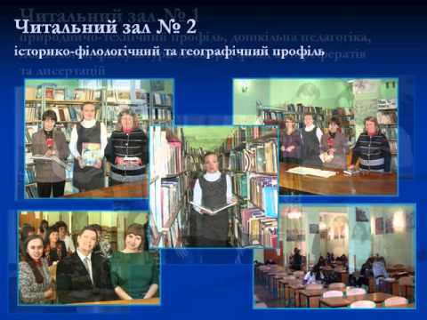 Наукова бібліотека ПНПУ імені В.Г. Короленка