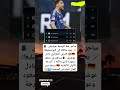 ساحر خط الوسط عوشيش يعيد شالكه إلى البوندسليغا