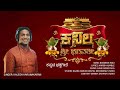 BANDENA INDU KANNADA DEVOTIONAL SONG Kalesh Karunakaran Kanila Bhagavathi 
