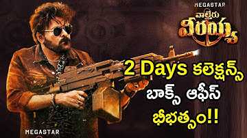Waltair Veerayya 2 Days Collections | Waltair Veerayya Day 2 Collections | Chiranjeevi | Ravi Teja