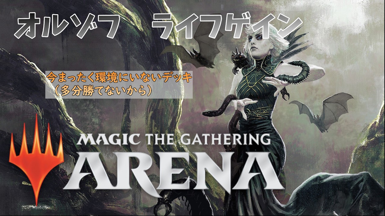 MTG　構築済みデッキ　オルゾフライフゲイン　スリーブ付き　即使用可能 オルゾフライフゲイン | スタンダード | デッキ構築機能