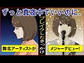 【アニメ・漫画】 ずっと真夜中でいいのに。(ずとまよ)とは?ACAねの顔や、デビュー曲「秒針を噛む」や「正義」の歌詞について