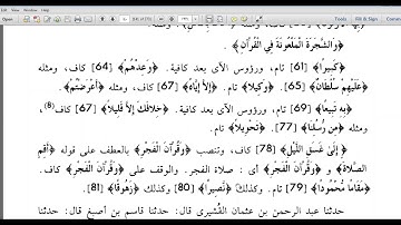 من الآية 50 إلى آخر سورة الإسراء المكتفي في الوقف والابتدا الشيخ احمد سمير