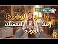 تحدي الـ 31 يوم لترتيب حياتك وعقلك تحدي مايو الوضوح