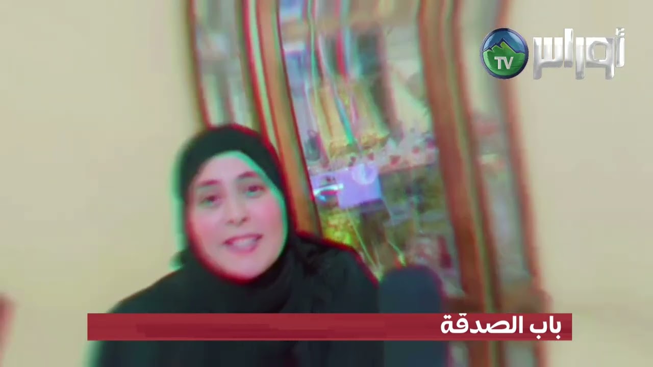 #سيدي_بلعباس    برنامج نور على نور