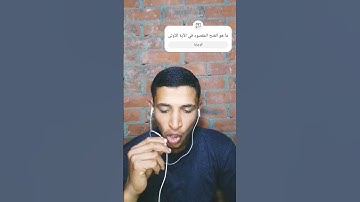 «#سورة #النصر بصوت #القارئ/ أحمد خالد يونس»