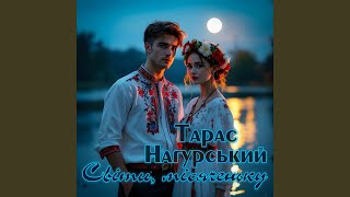 картинка: Світи, місяченьку