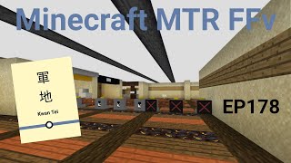 Minecraft MTR(FFv) 幻想鐵路 EP178 簡陋乜都空的軍地站