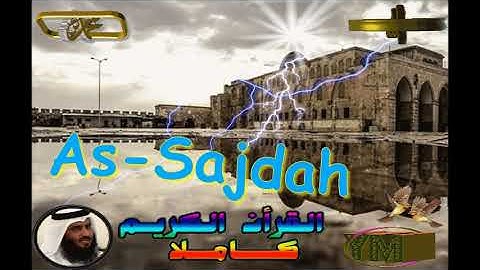 32 AsSajdah Ahmed Alajami سورة السجدة احمد العجمي