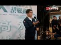 高雄市長民調起伏大 陳其邁：本來就有機構效應