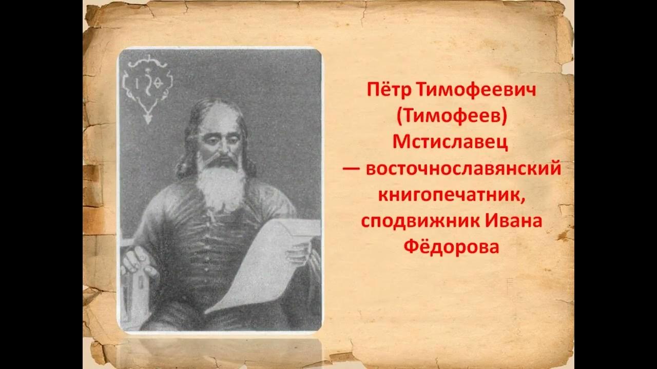 Информация о иване федорове