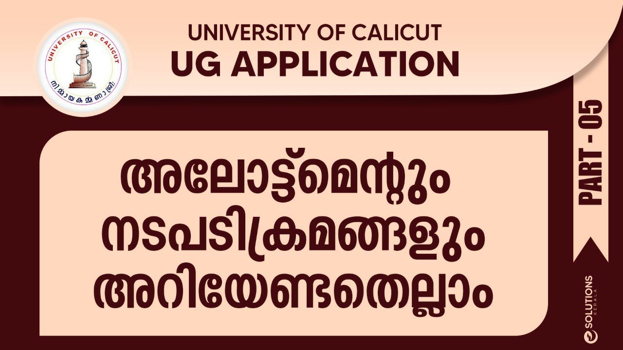 Calicut University Admission Procedure | Degree Admission | UG Allotments | E Solutions Kerala