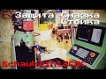 Schaublin13CNC. Защита Смазка Стойка