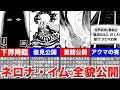 【※ネタバレ注意】イム様の正体がヤバすぎる ついに明かされた正体と能力まとめ&徹底考察