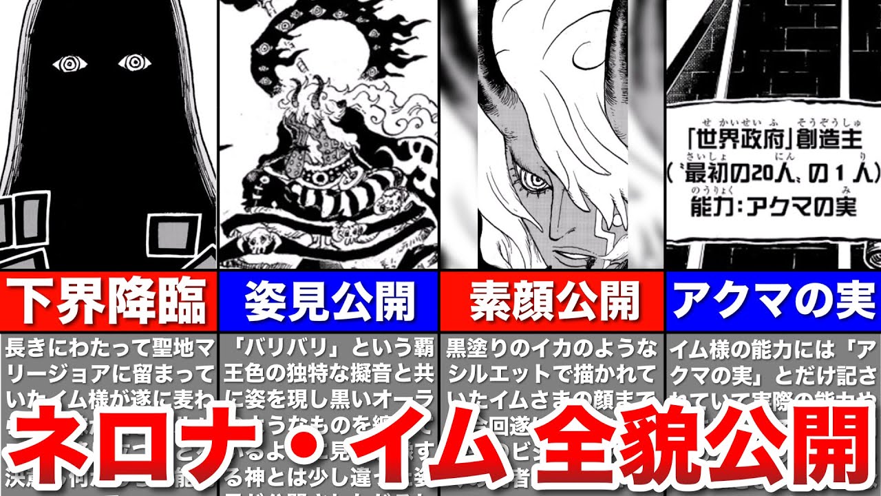 【※ネタバレ注意】イム様の正体がヤバすぎる ついに明かされた正体と能力まとめ&徹底考察