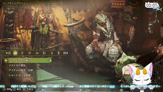 【龍尾】狩りつつ狩られる🐾【ゲーム雑談】【モンスターハンターワイルズ】