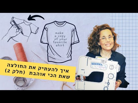 וִידֵאוֹ: כיצד להעתיק מחברת