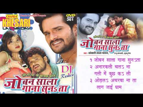 Joban Sala Gana Suna Ta || जोबन साला गाना सुना ता || Khesari Lal Yadav || Bhojpuri Hot Songs 2015