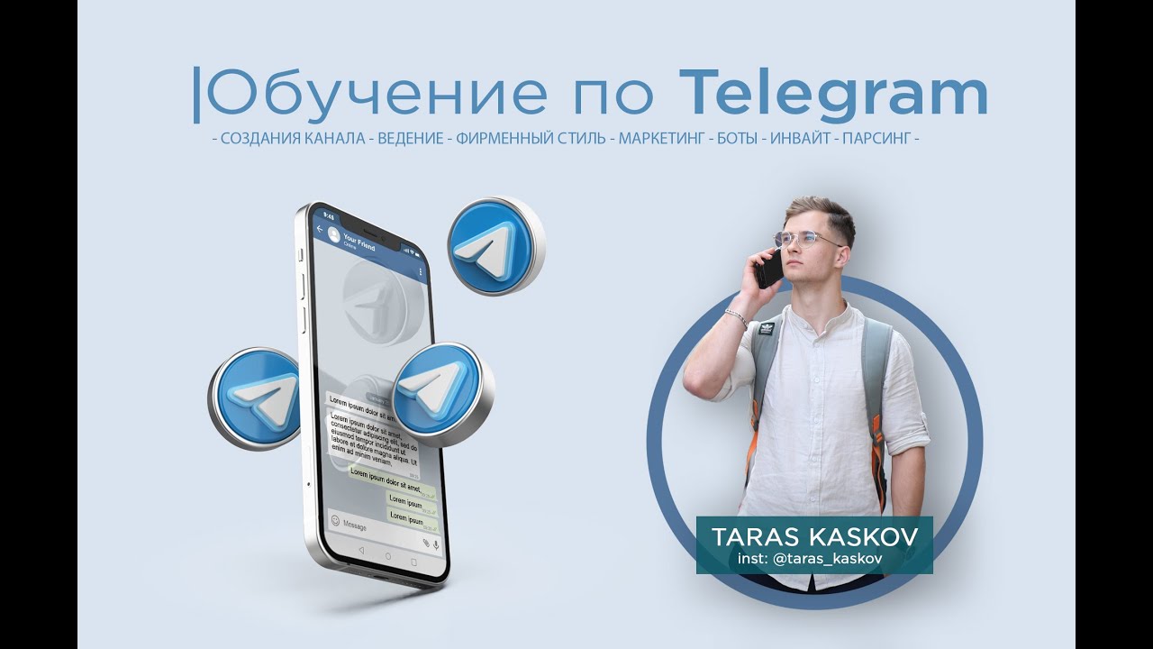 Бесплатные видео-уроки по Telegram. ТОП-75