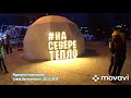 152. Мурманск новогодний. Сквер Центральный. 29.12.2020