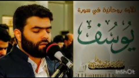تلاوة قرانيةروعة في سورة يوسف للقارئ  بيشةوا قادر الكردي پیشه وا قادر الگردی : Peshawa Qadr Al-Kurdi