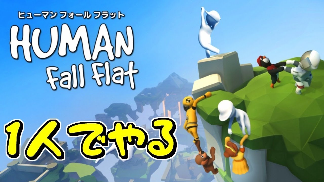 ヒューマン フォール フラット hq720.jpg?sqp=-