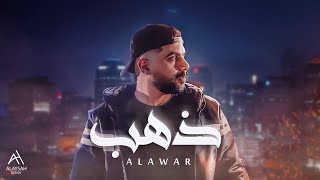 Alawar - ذهب (Official Audio)
