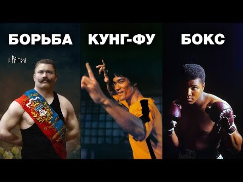 ЕДИНАЯ МИРОВАЯ ТРАДИЦИЯ БОЕВЫХ ИСКУССТВ . КРАМОЛЬНАЯ ИСТОРИЯ ЕДИНОБОРСТВ