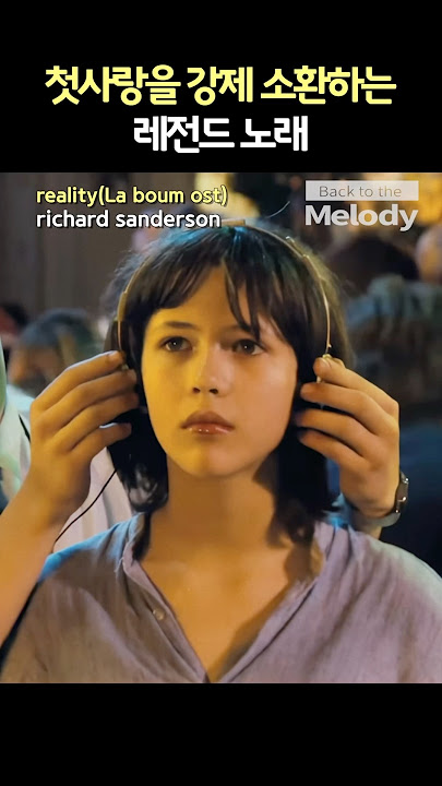 Richard Sanderson – Reality | 40년째 첫사랑 타임머신 발라드 🎧