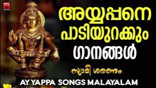 അയ്യപ്പനെ പാടിയുറക്കും ഗാനങ്ങൾ | Ayyappa Devotional Songs | Ayyappa Special Songs Malayalam