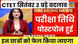 CTET Sep 2026 Notification | Next Ctet Exam Date 2026 | CTET Exam Latest News |Ctet Exam 2026 News
