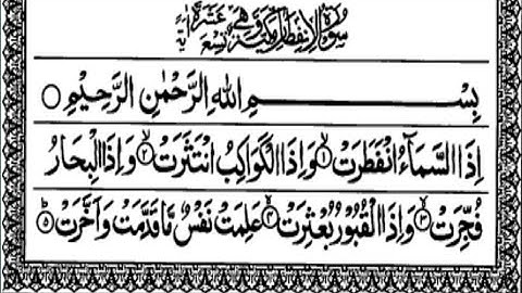 SURAH AL-INFITAR FULL ( HD ) 82 | With Arabic Text | By Hafiz Muhammad Yeahya | سورة الانفطار