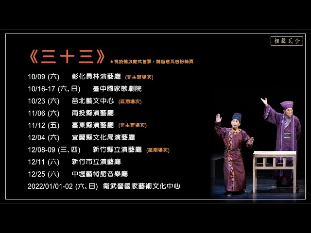 2021下半年預定演出