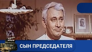 СЫН НЕ СОБИРАЕТСЯ ПРОДОЛЖАТЬ ТРАДИЦИИ ОТЦА!СЫН ПРЕДСЕДАТЕЛЯ !KINODRAMA