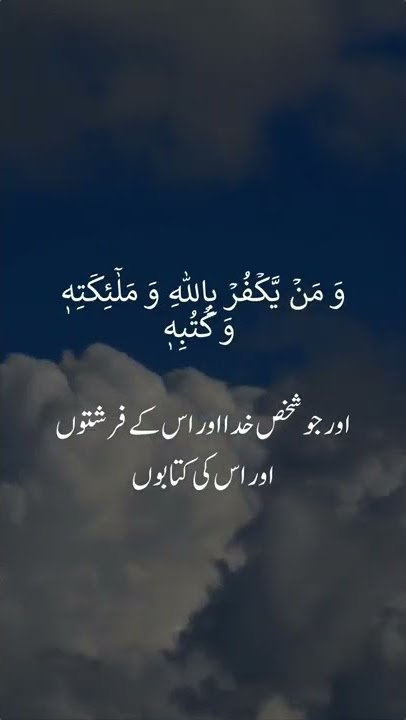 Surah an Nisa Ayah Number (136) with Urdu Translation.