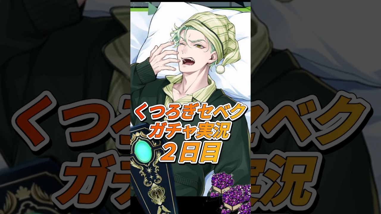 ツイステ】セベク迎えに来たよ!!!! #ツイステ #ゲーム実況 #ディズニー