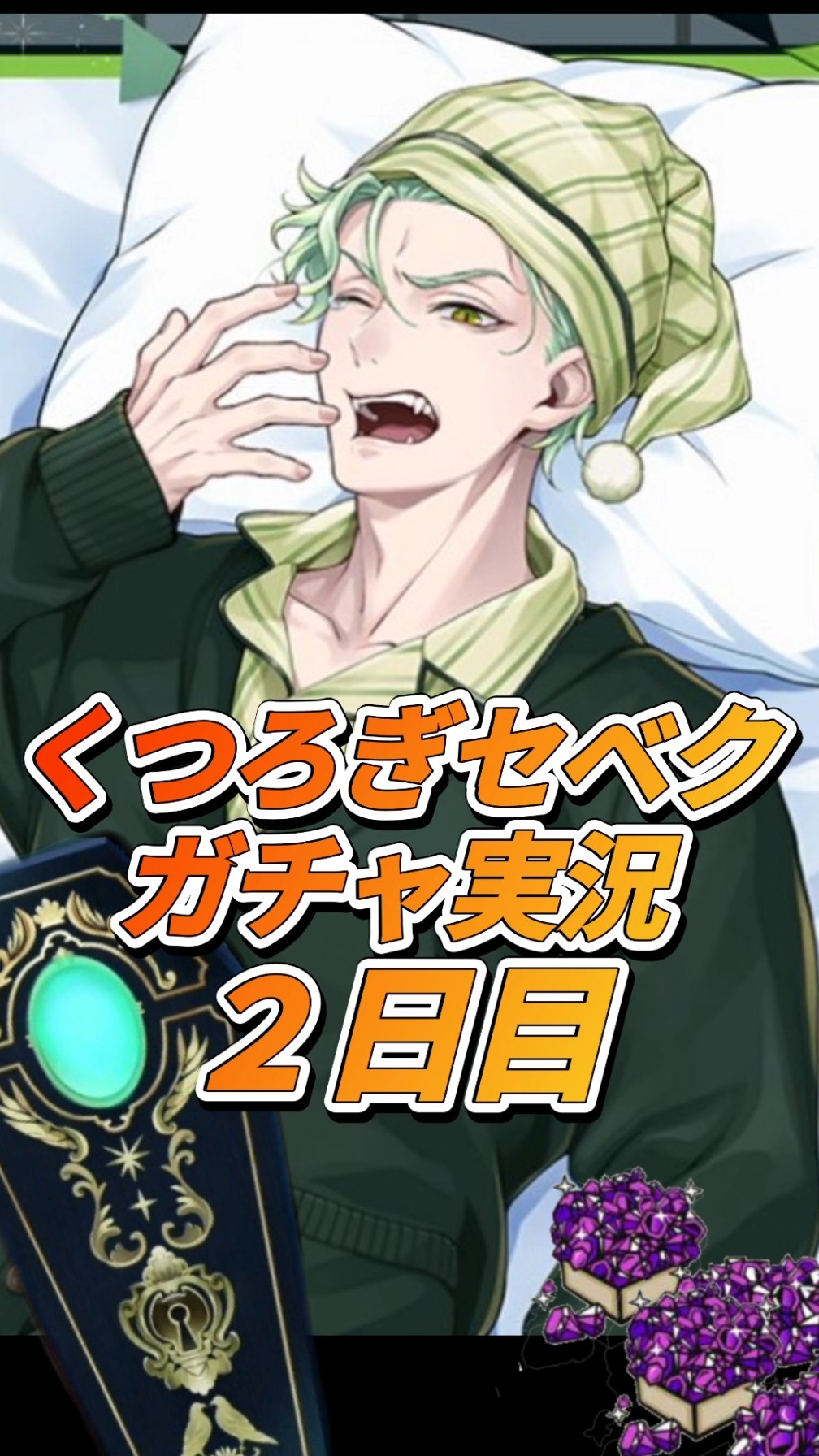 ツイステ】セベク迎えに来たよ!!!! #ツイステ #ゲーム実況 #ディズニー