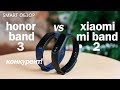 Xiaomi mi band 2 vs Huawei honor band 3 – серьезный конкурент!