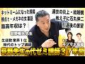 荻野暢也先生に「接点t」「メガネの女」の真相や代ゼミ講師時代の37年間について聞き尽くしてみた（数学ヤクザ荻野先生×京医もご）【モノマネ/炎上/結婚/石丸伸二】
