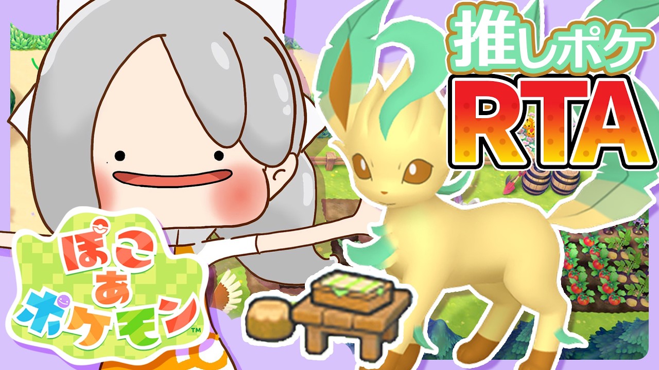 【ぽこ あ ポケモン】#1 はじめまして！リーフィア耐久配信🍃【にじさんじ / 樋口楓】