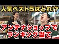 3/23【霜降り明星のあてみなげ】今週のおまけ