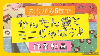 【おりがみで♪】袋とポケット多めなミニ蛇腹ケースの作り方【かんたん】
