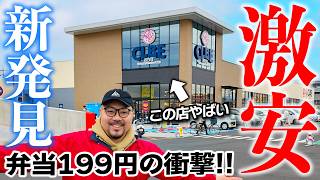 10円で野菜を売る超激安スーパーを見つけてしまいました【コストコより安い】