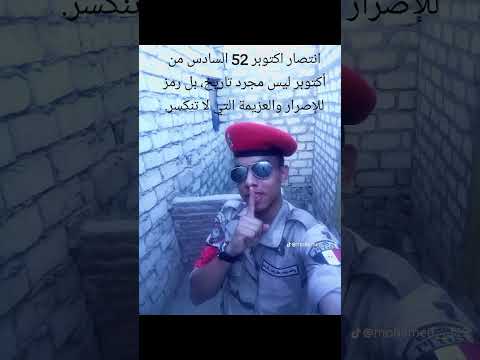 التغطيه انتصار اكتوبر 52 السادس من أكتوبر ليس مجرد تاريخ بل رمز للإصرار والعزيمة التي لا تنكسر