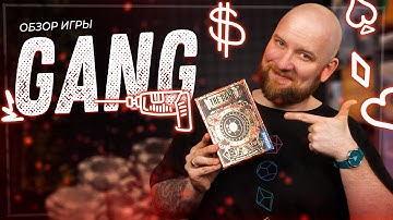 Gang - Обзор настольной покерной игры